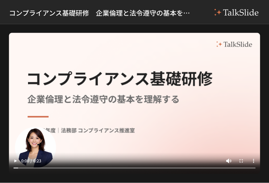 TalkSlideでAIアバター動画にした資料